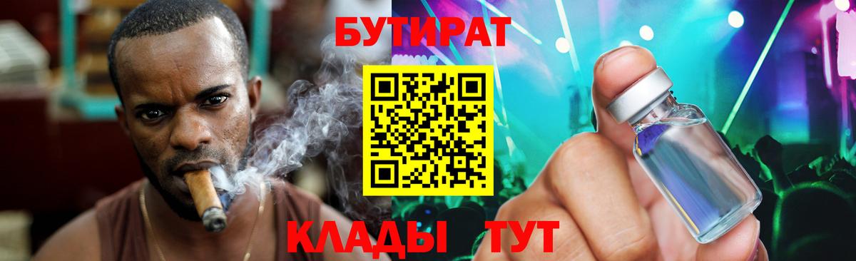 Бутират бутик Петропавловск-Камчатский