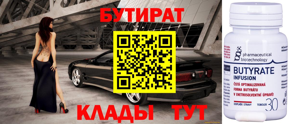 БУТИРАТ  БУТИРАТ Butirat  Вход с VPN  Петропавловск-Камчатский 