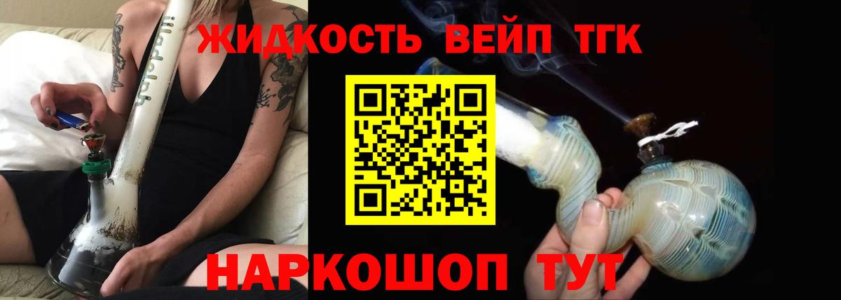 Петропавловск-Камчатский  ТГК жижа  Вход с VPN  Дистиллят ТГК жижа 